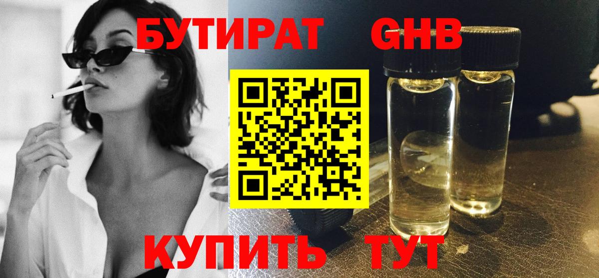 Родники  БУТИРАТ BDO 33%  БУТИРАТ  Вход с VPN 
