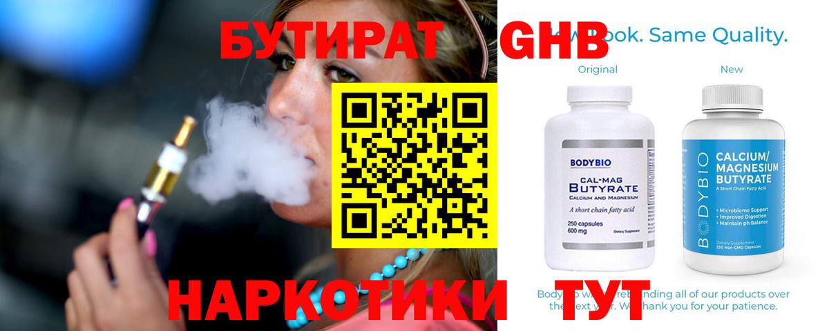 БУТИРАТ 99% Родники