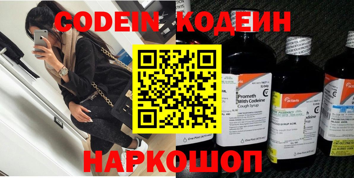 Кодеин Purple Drank Родники
