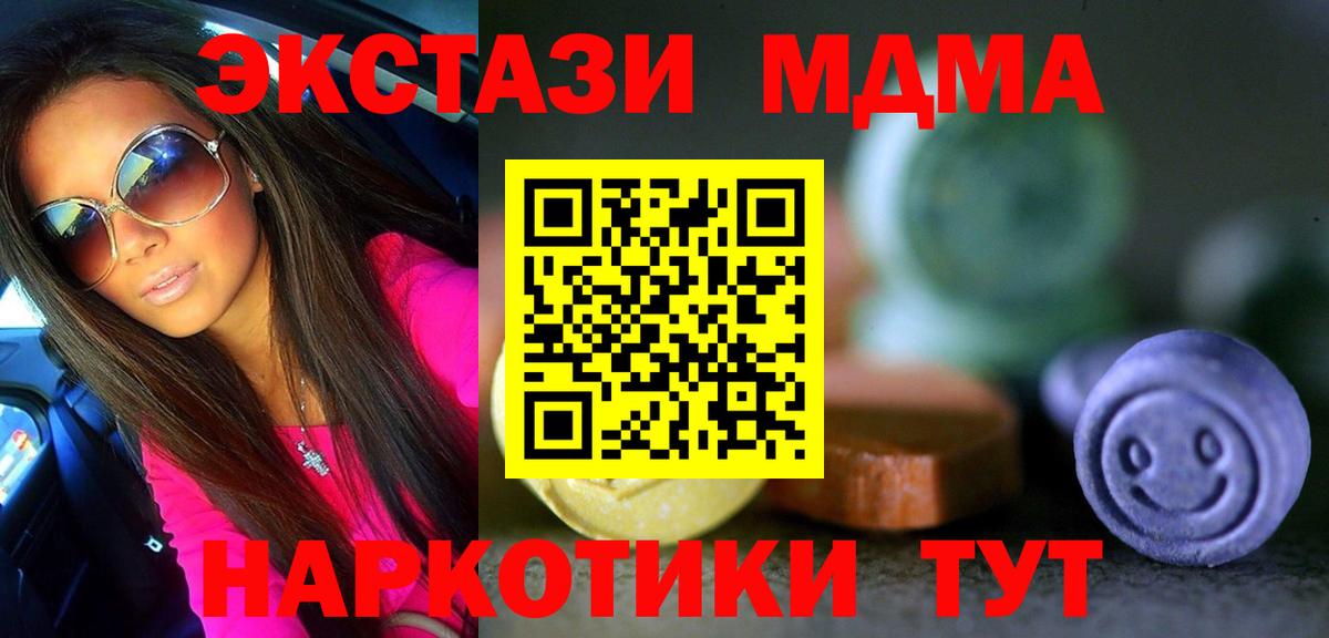 ЭКСТАЗИ MDMA  ЭКСТАЗИ DUBAI  где купить   Вход с VPN  Родники  Ecstasy 