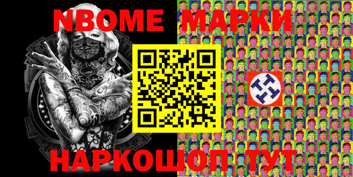 Марки N-bome 1,8мг  Вход с VPN  Наркотические марки  Родники 