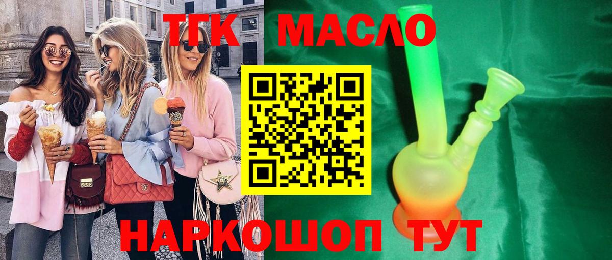 ТГК гашишное масло  Вход с VPN  Родники 